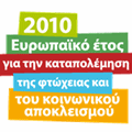 European Year 2010 logo